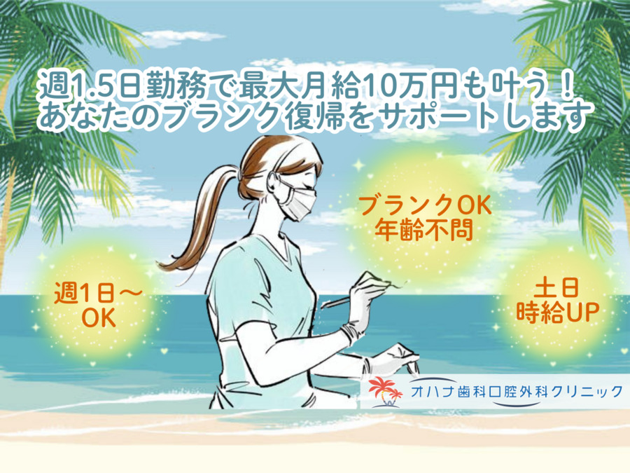 オハナ歯科口腔外科クリニックの写真