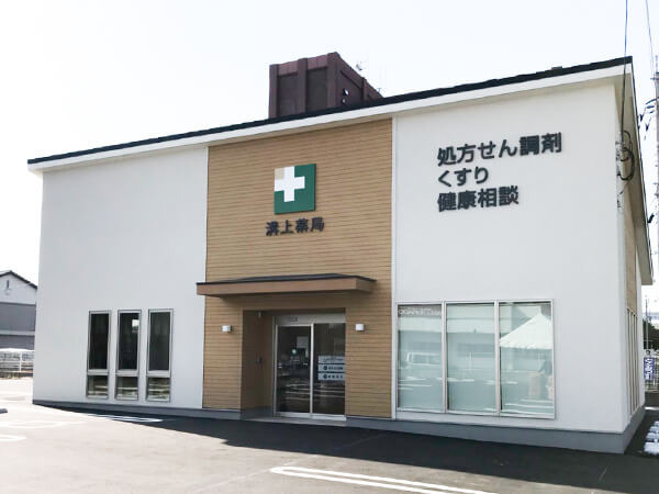 溝上薬局 さが北警察南店の写真