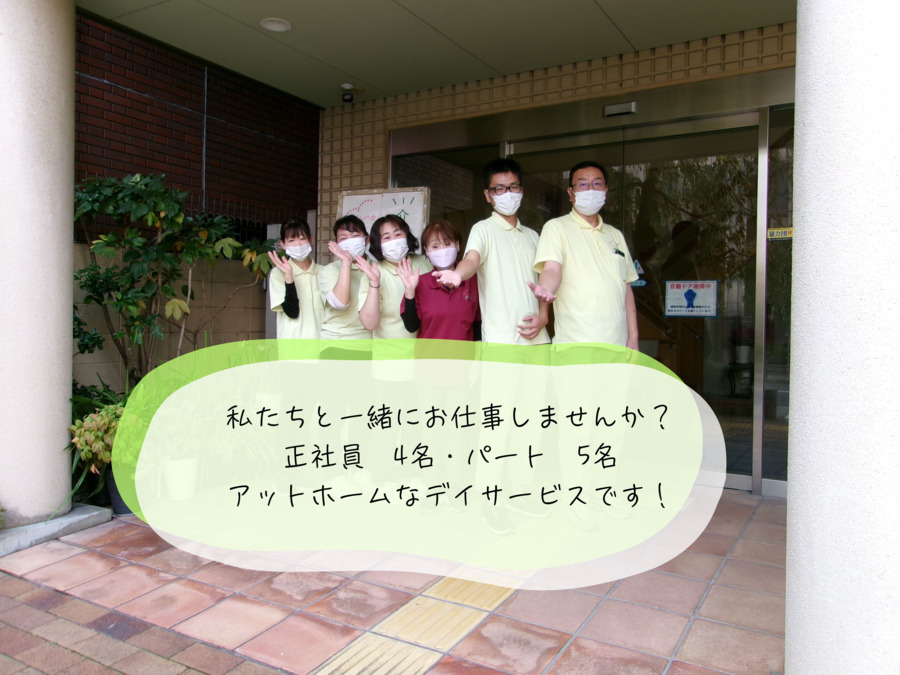 つくしの会デイサービスセンターおきなばしの写真