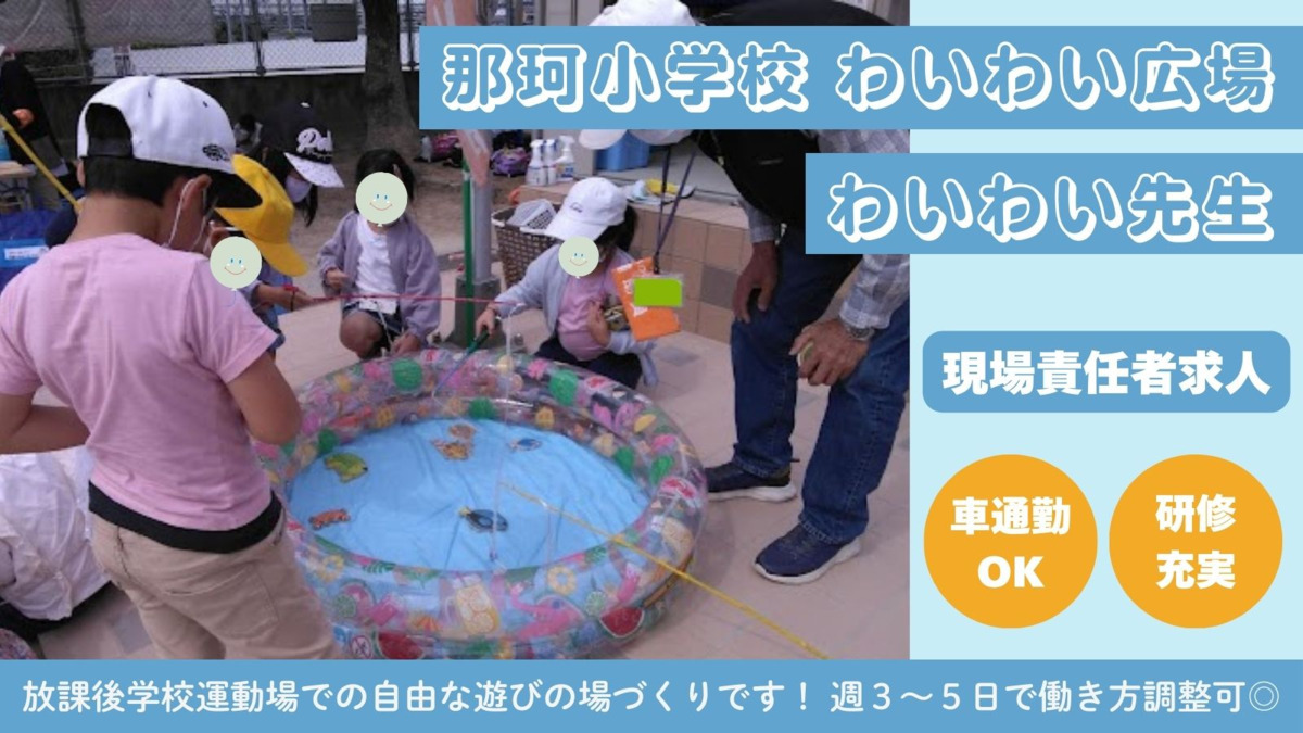 株式会社テノ．コーポレーション　那珂小わいわい広場の写真