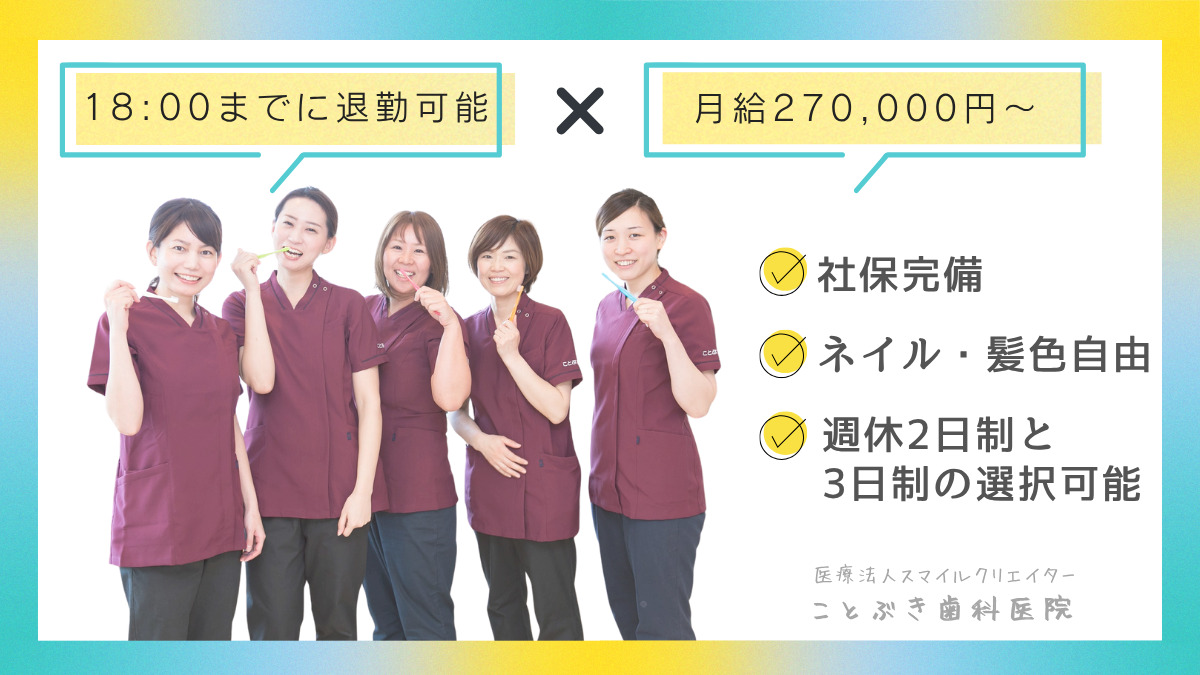 医療法人スマイルクリエイター　ことぶき歯科の写真