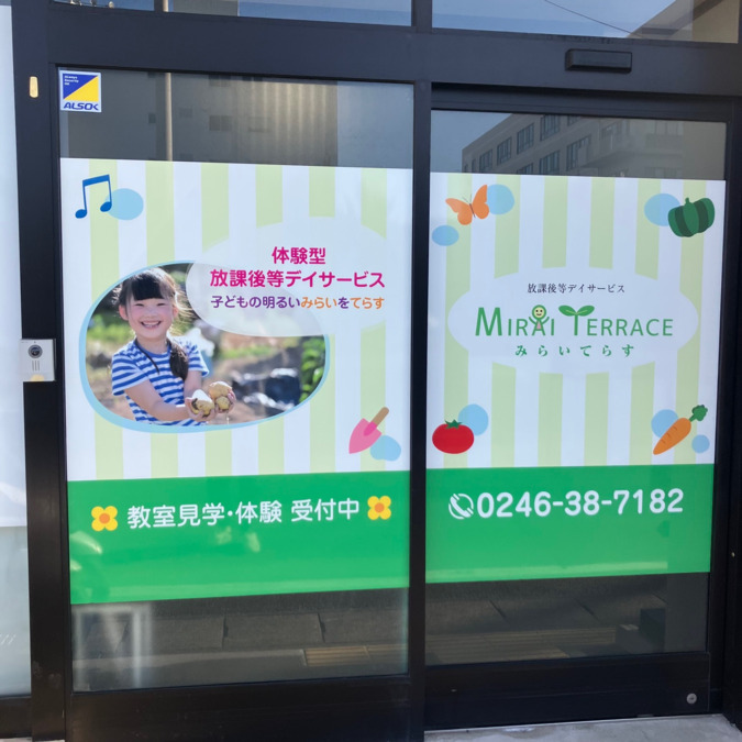 放課後等デイサービス みらいてらす(児童指導員/指導員の求人)の写真2枚目: