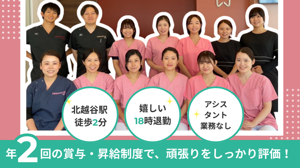 北越谷歯科の写真