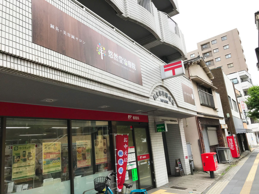 悠然堂治療院 横浜鶴見店(鍼灸師の求人)の写真7枚目:鶴見駅前郵便局の2階です