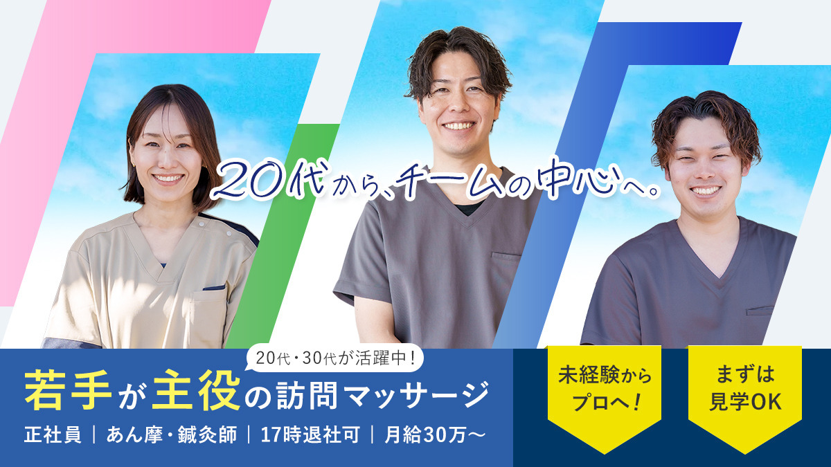 訪問マッサージいぶきの写真