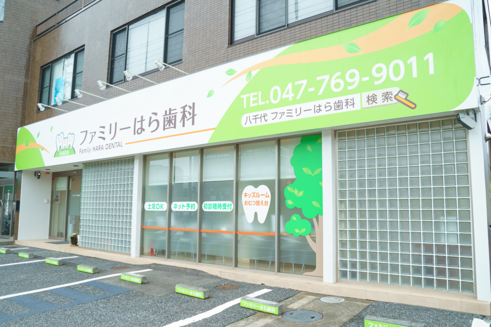 ファミリーはら歯科医院（歯科助手の求人）の写真5枚目：