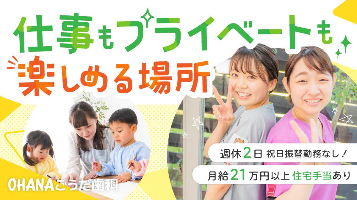 OHANAごうだ歯科の写真