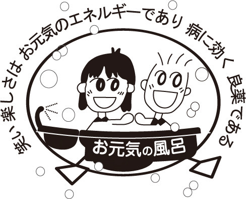 お元気福祉サービス　六ッ川の湯の写真1枚目：お元気ロゴマーク