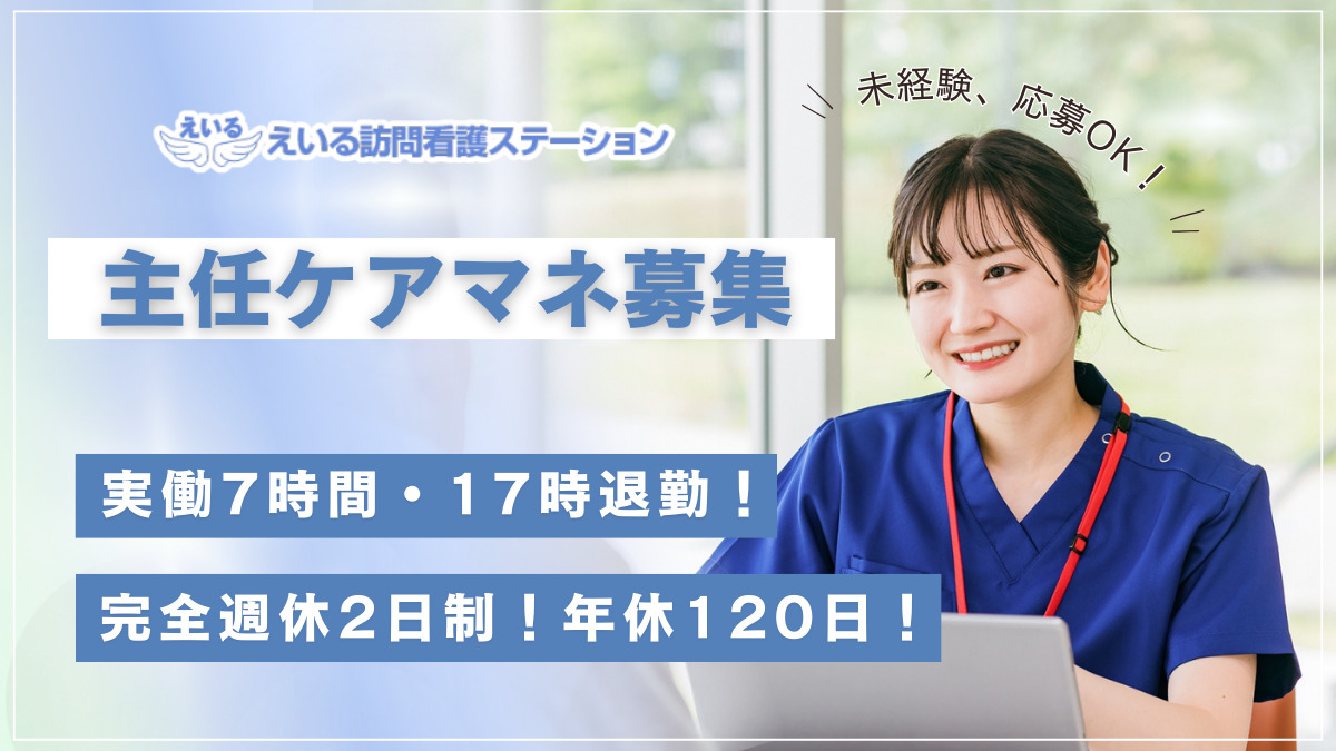 ケアプランセンターえいるの写真