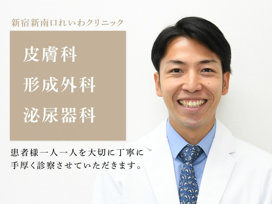 医療法人社団涼美会　新宿新南口れいわクリニックの写真