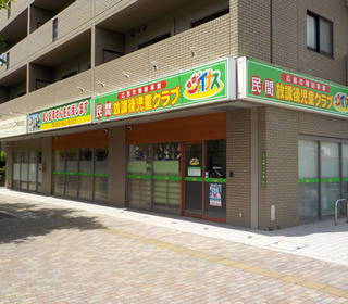 民間放課後児童クラブ ジョイナス 広島中筋の写真1枚目：