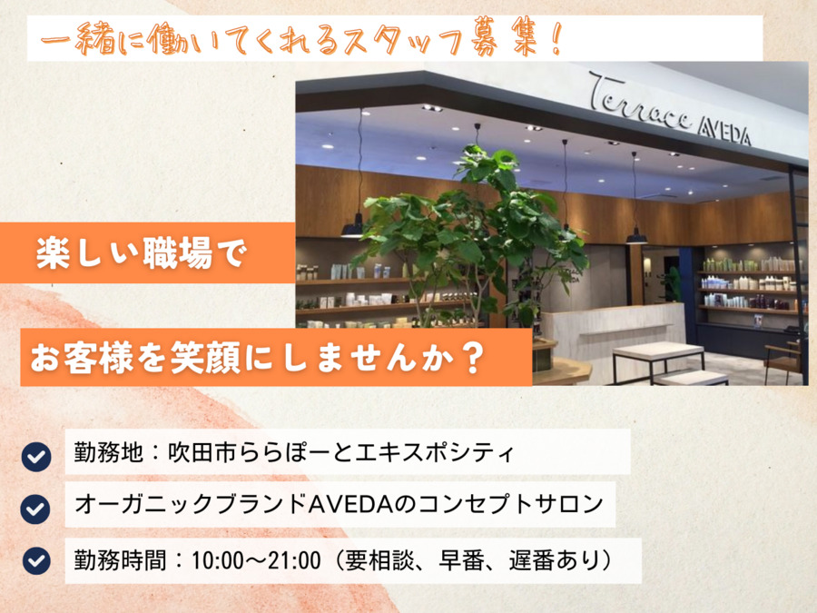 Terrace AVEDA ららぽーとEXPOCITY店の写真