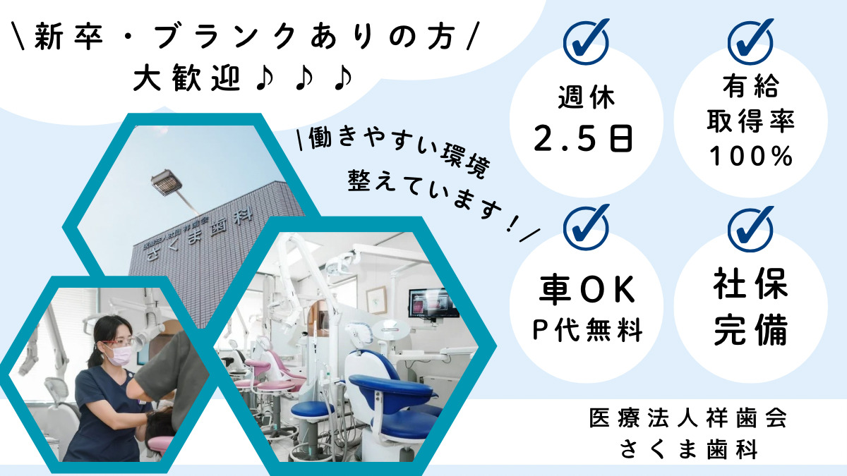 さくま歯科の写真