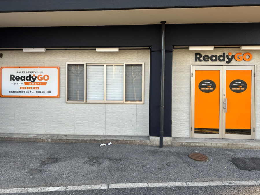 放課後等デイサービスReadyGO井口の写真5枚目：