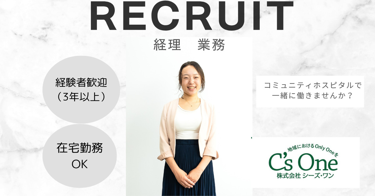 株式会社シーズ・ワン(一般事務/管理部門の求人)の写真1枚目:
