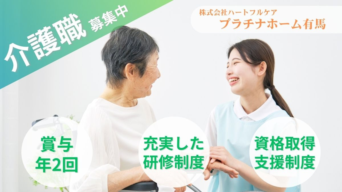 グループホーム　プラチナホーム有馬の写真