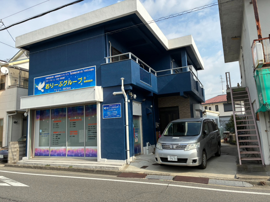 放課後デイサービスおりーぶせらぴーの写真