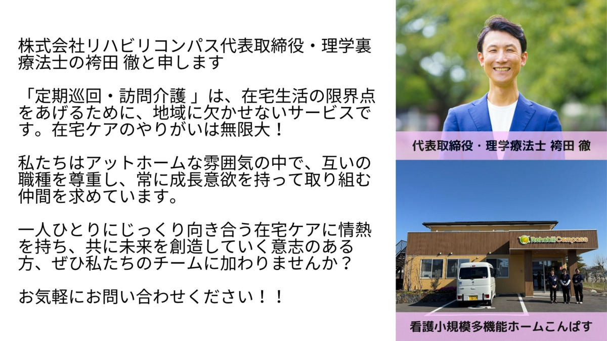 看護小規模多機能ホームこんぱす（介護職/ヘルパーの求人）の写真6枚目：