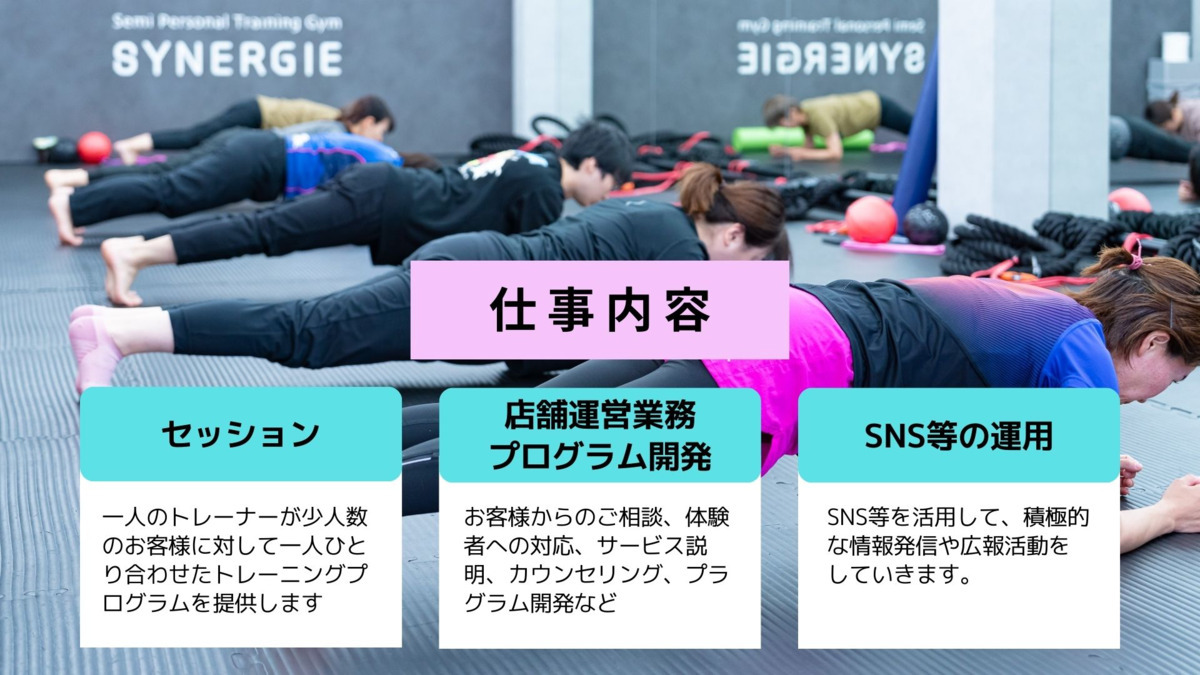 セミパーソナルトレーニングジム SYNERGIE（シナジー）春日部店【2024年08月01日オープン】（インストラクターの求人）の写真4枚目：