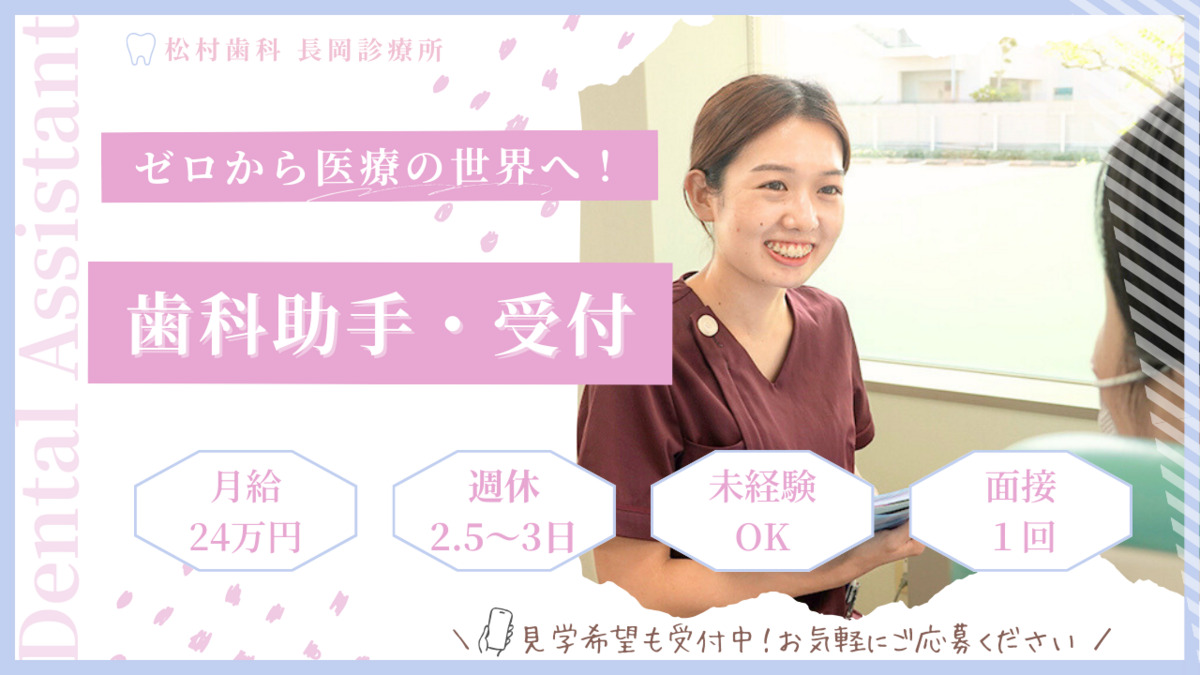 松村歯科 長岡診療所の写真