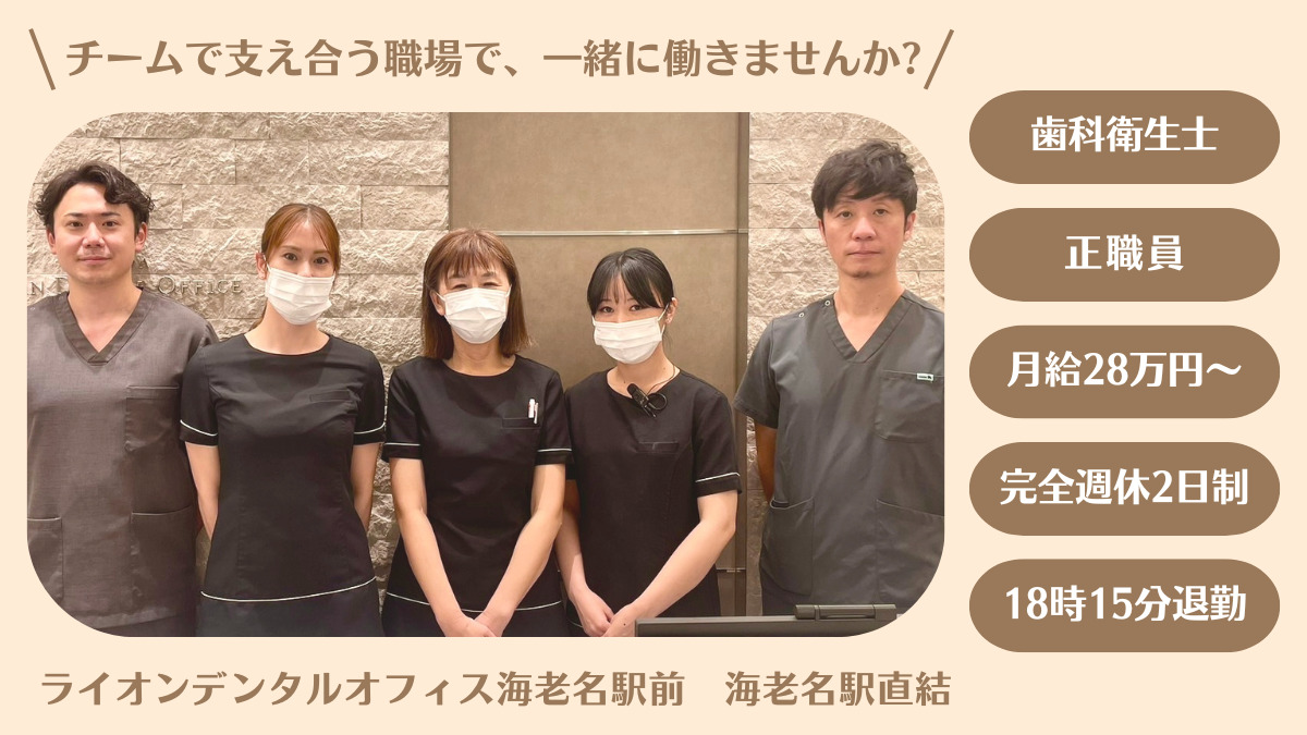 ライオンデンタルオフィス海老名駅前の写真
