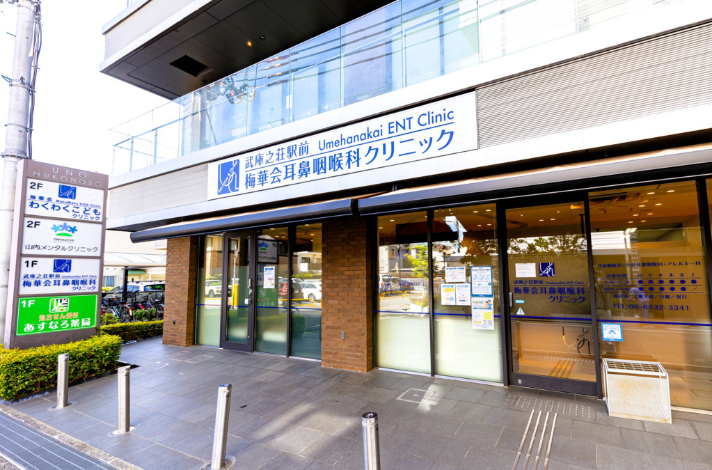 武庫之荘駅前 梅華会耳鼻咽喉科クリニック（医療事務/受付の求人）の写真2枚目：