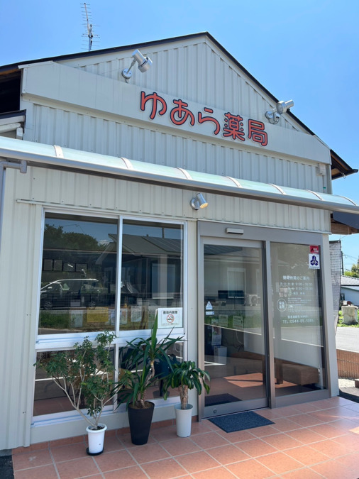 ゆあら薬局（調剤事務の求人）の写真3枚目：