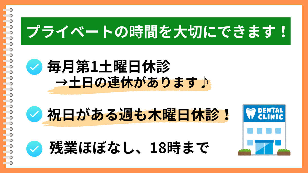 くりの木歯科（歯科衛生士の求人）の写真2枚目：