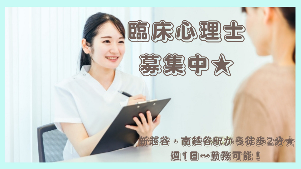 越谷心療内科さくらメンタルクリニックの写真