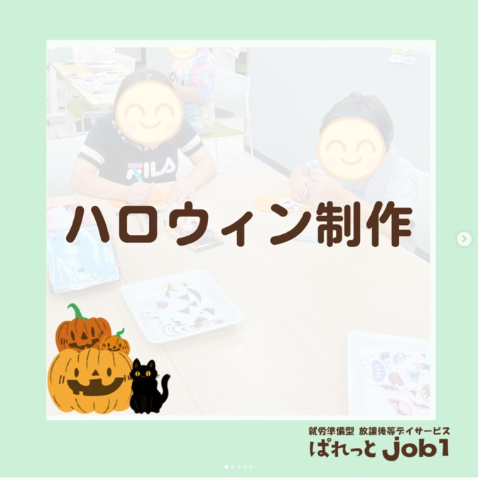 放課後等デイサービスぱれっと job１【2025年05月01日オープン】（公認心理師/臨床心理士の求人）の写真7枚目：