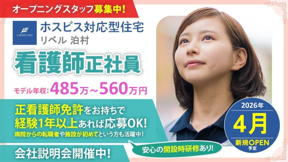 ホスピス対応型住宅リベル 泊村の写真