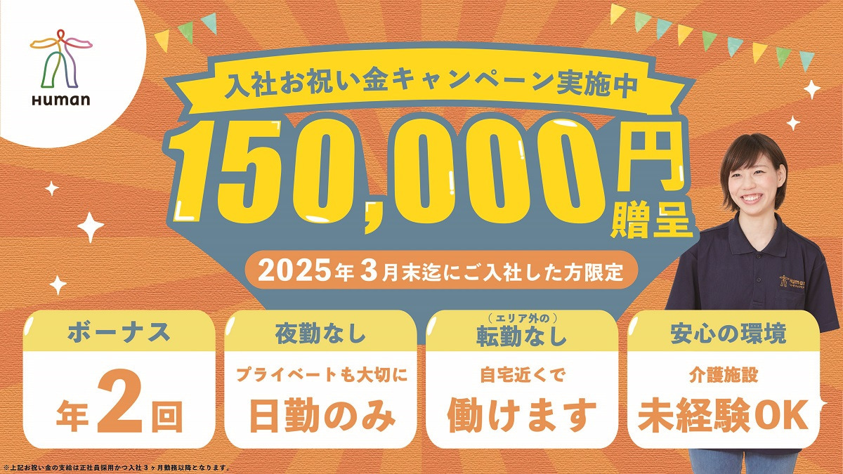 ヒューマンライフケア滝子乃湯の写真