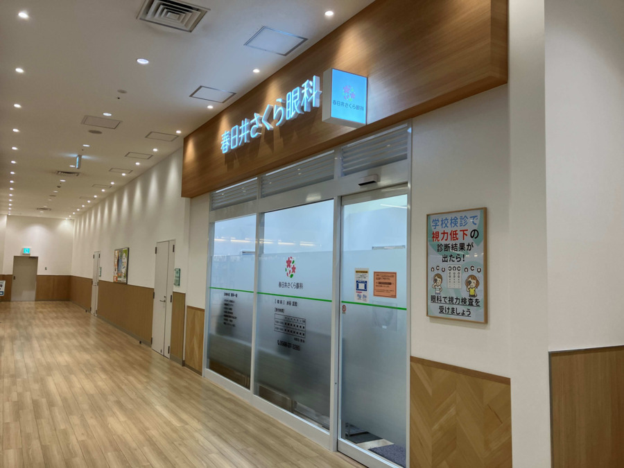 春日井さくら眼科の写真