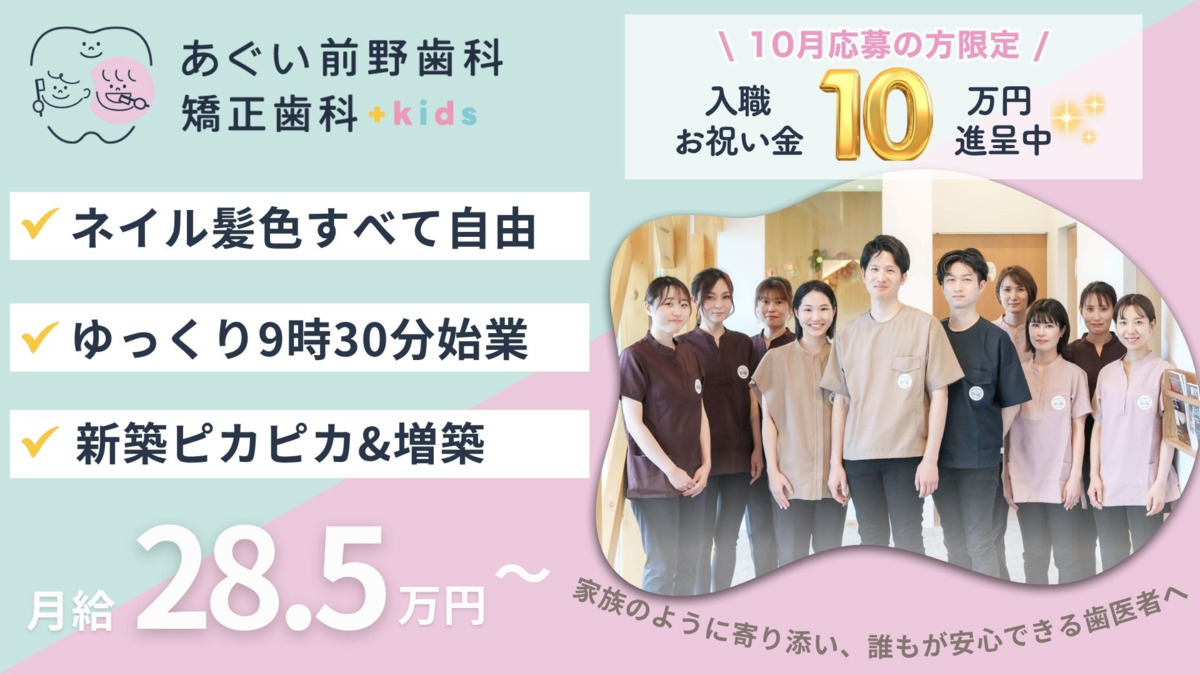 あぐい前野歯科・矯正歯科の写真