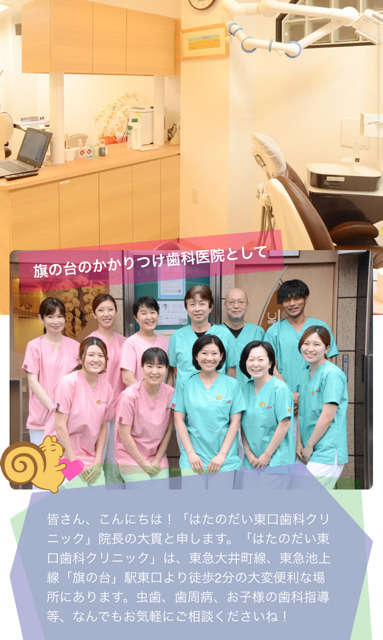 はたのだい東口歯科クリニックの画像
