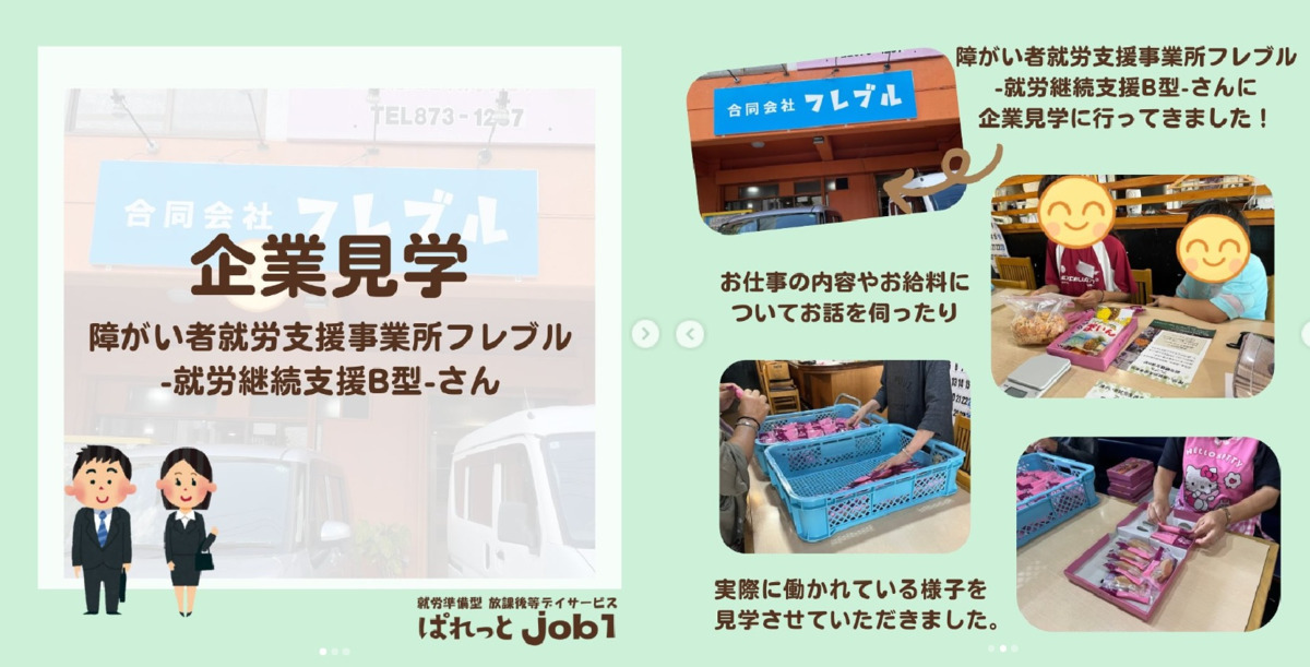 放課後等デイサービスぱれっと job１【2025年05月01日オープン】（公認心理師/臨床心理士の求人）の写真6枚目：