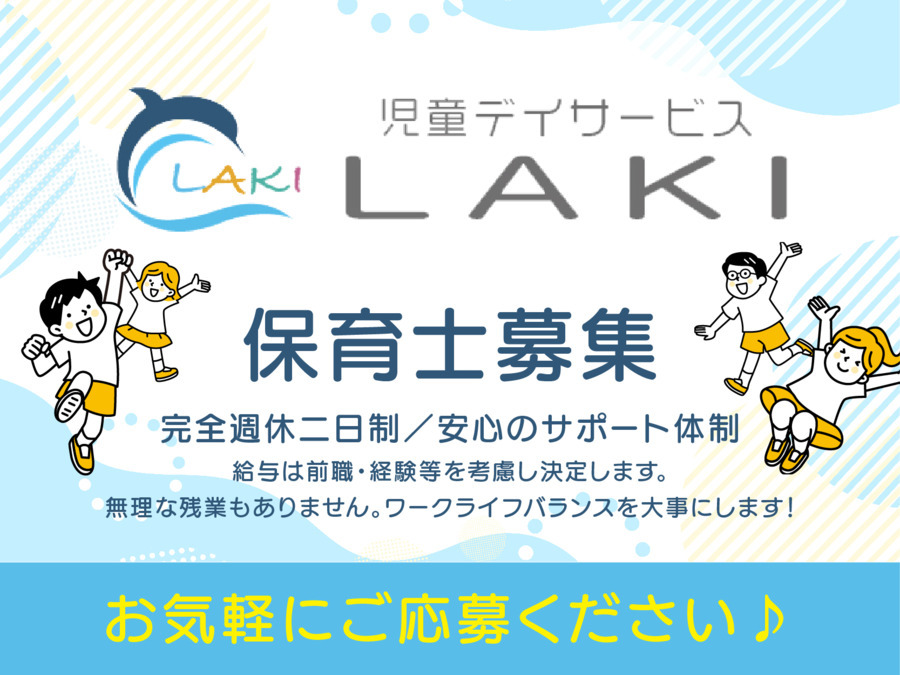 児童デイサービス　ラキの写真