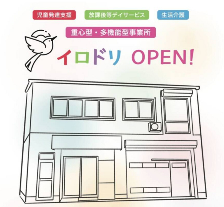 イロドリの写真2枚目：