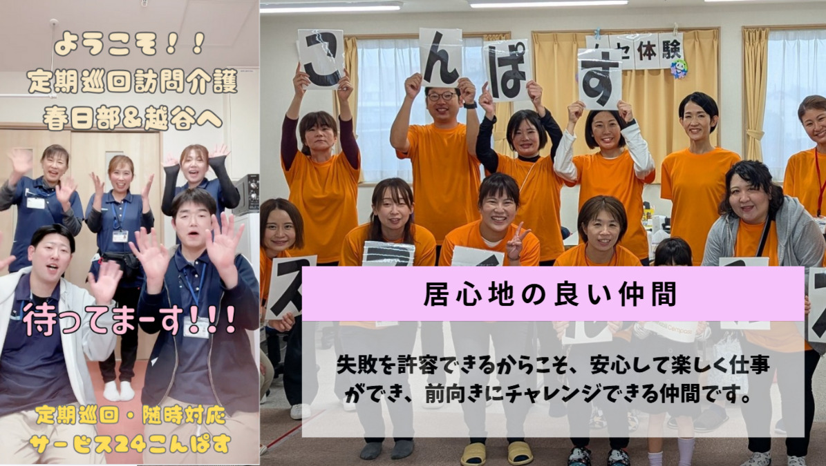 定期巡回・随時対応サービス 24こんぱす越谷（看護師/准看護師の求人）の写真4枚目：