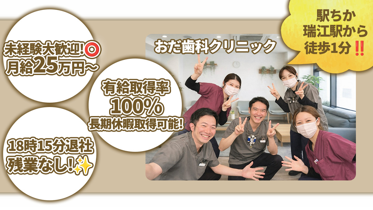 おだ歯科クリニックの写真