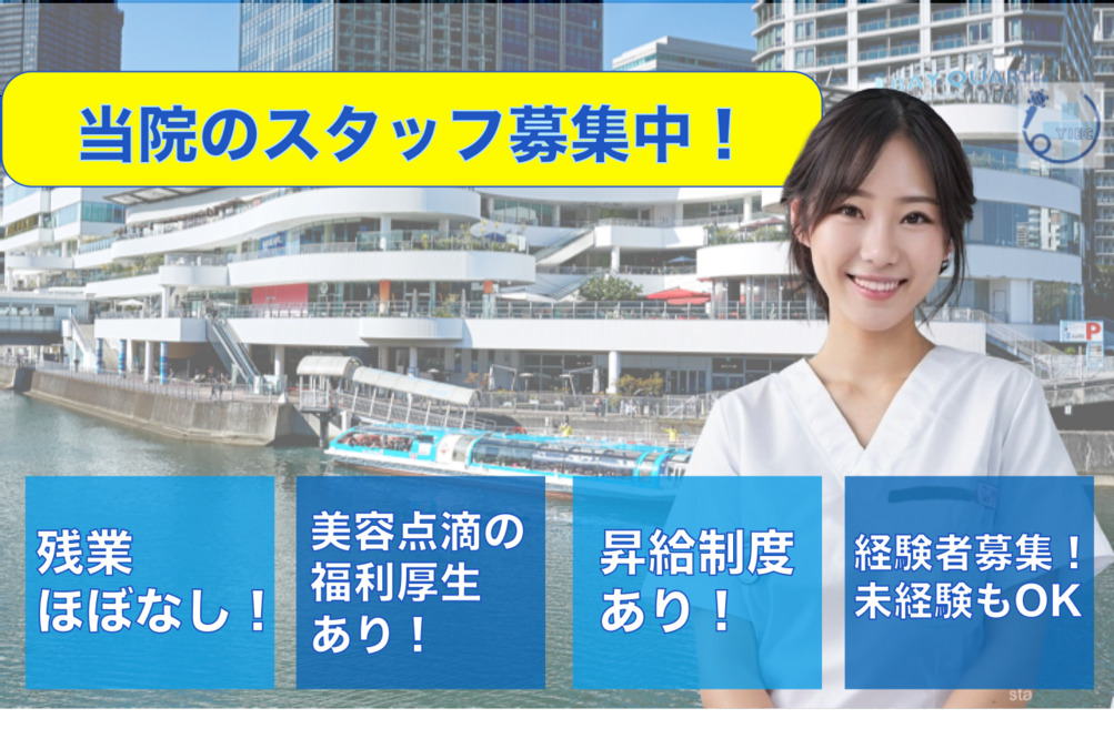 横浜ベイクォーター内科・消化器内視鏡クリニック 横浜駅院の写真