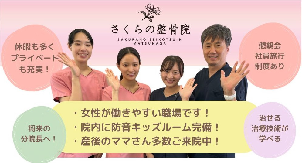 さくらの整骨院の写真3枚目：女性が働きやすい職場です！