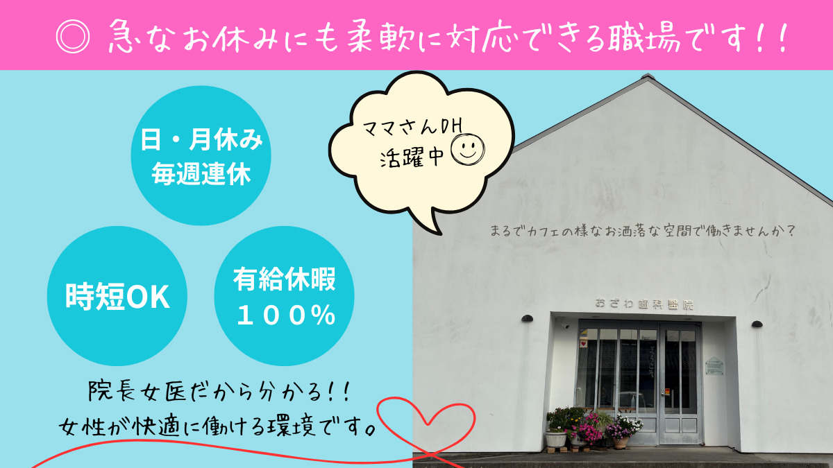 医療法人おざわ歯科医院の写真