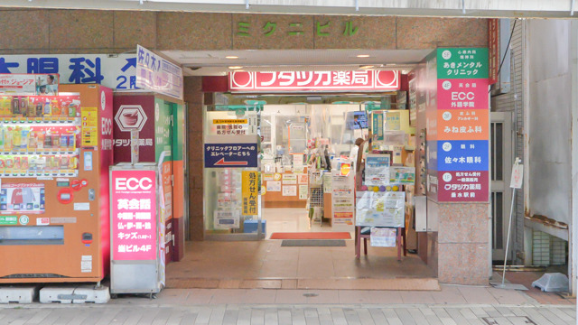 フタツカ薬局垂水駅前の画像
