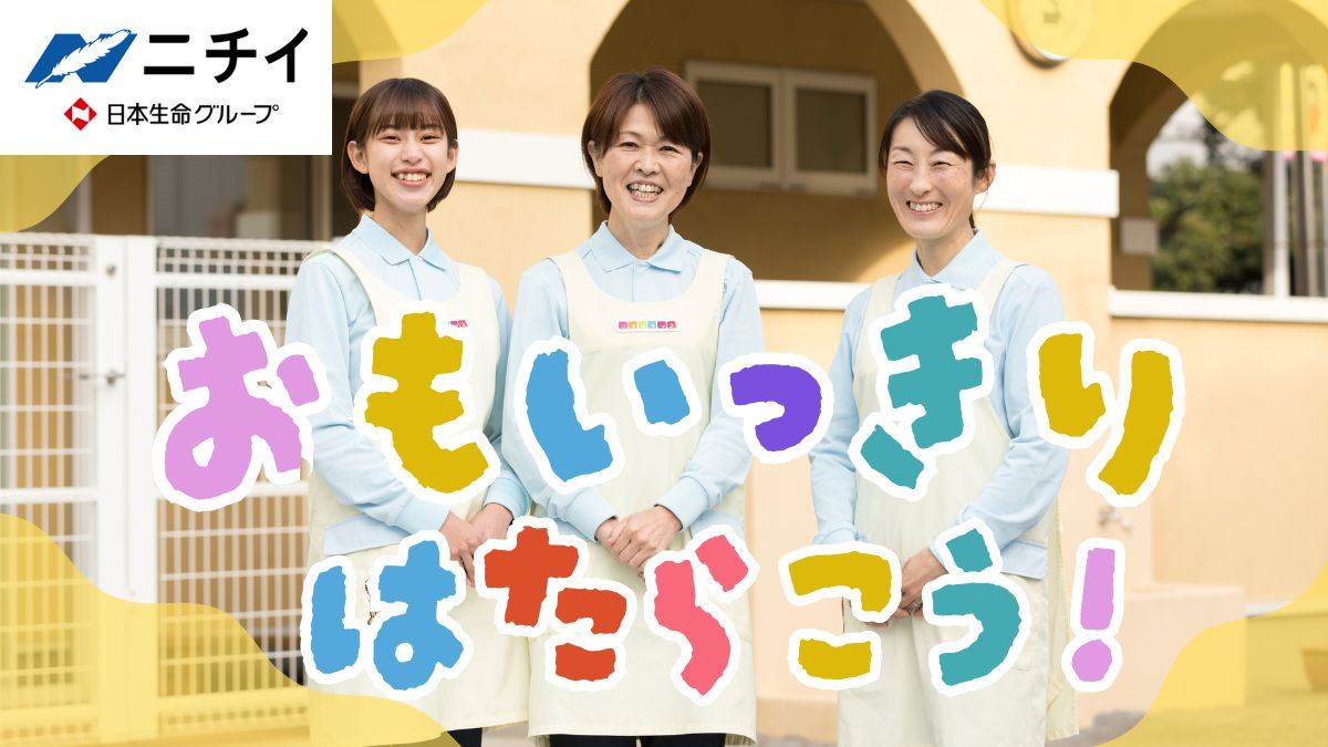 ニチイキッズ羽屋保育園の写真
