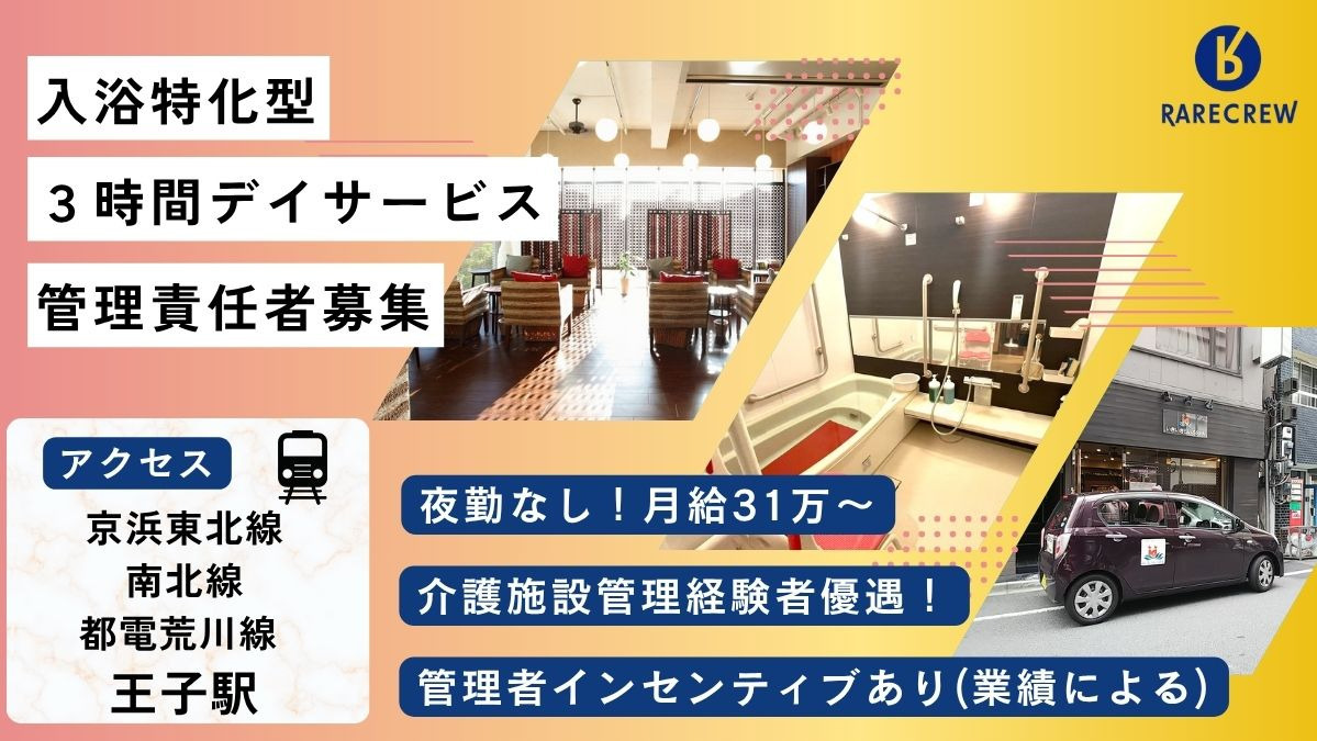 いきいきらいふSPA王子店の写真