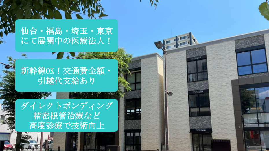 奥州福島Premiumデンタルクリニック（歯科医師の求人）の写真