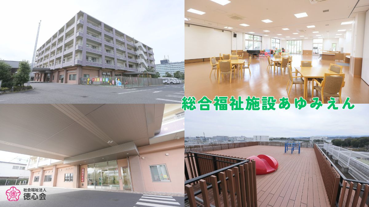 総合福祉施設あゆみえん（生活相談員の求人）の写真2枚目：