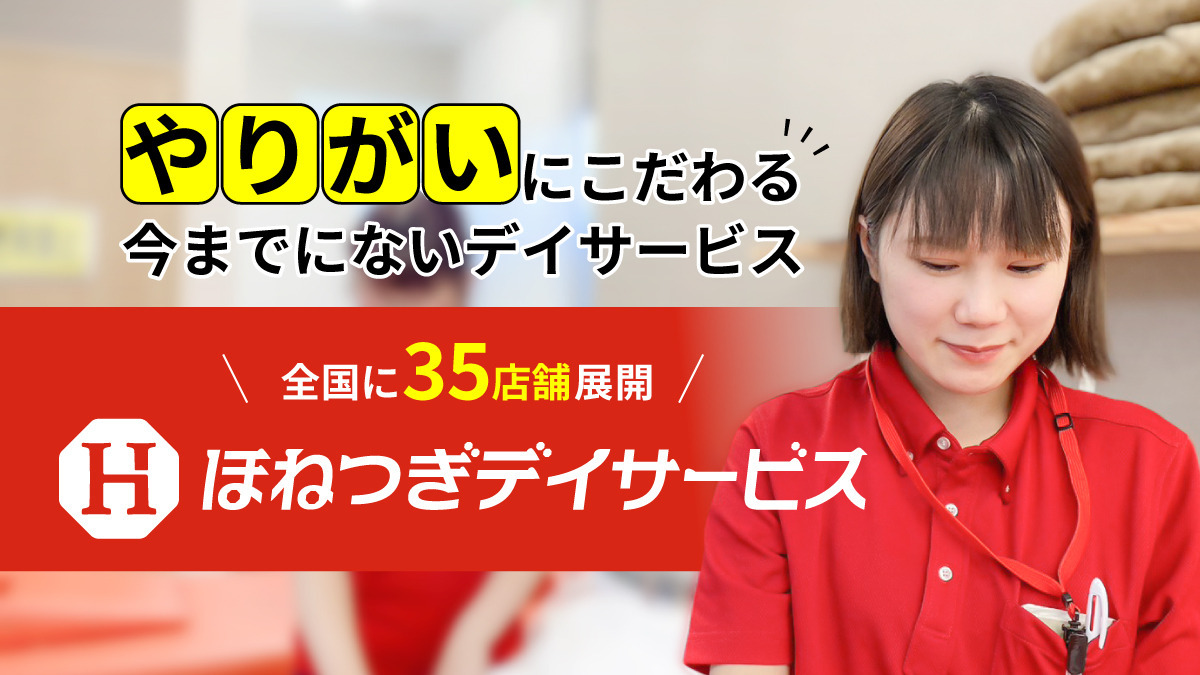 ほねつぎデイサービス鍋島の写真
