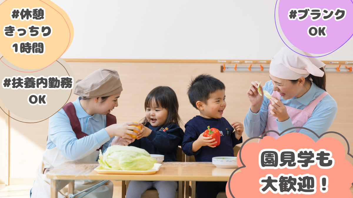 ニチイキッズ佐野新都市保育園（管理栄養士/栄養士の求人）の写真